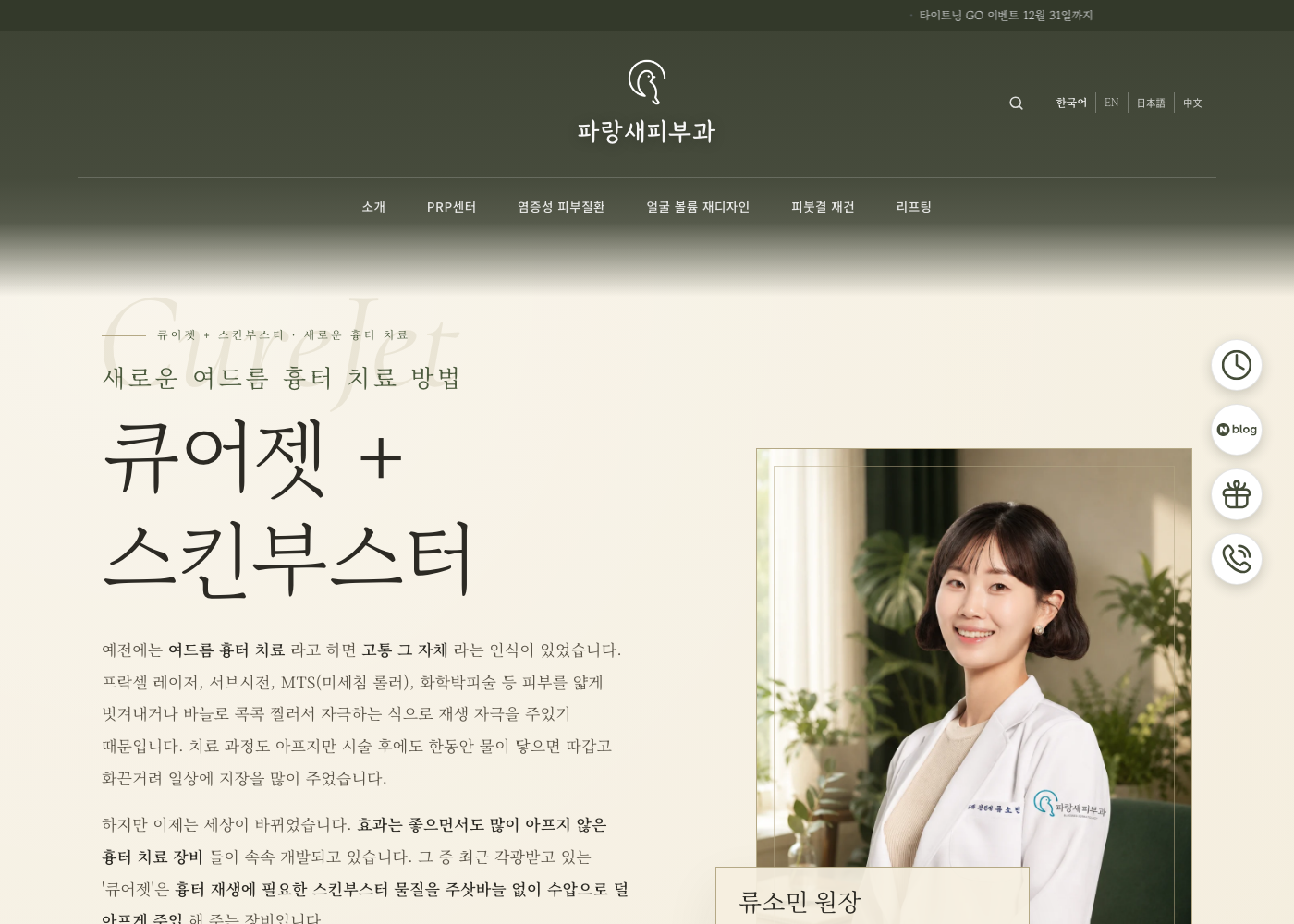파랑새피부과 큐어젯 페이지