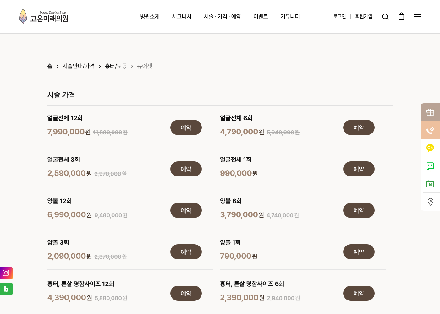 고은미래의원 큐어젯 가격표