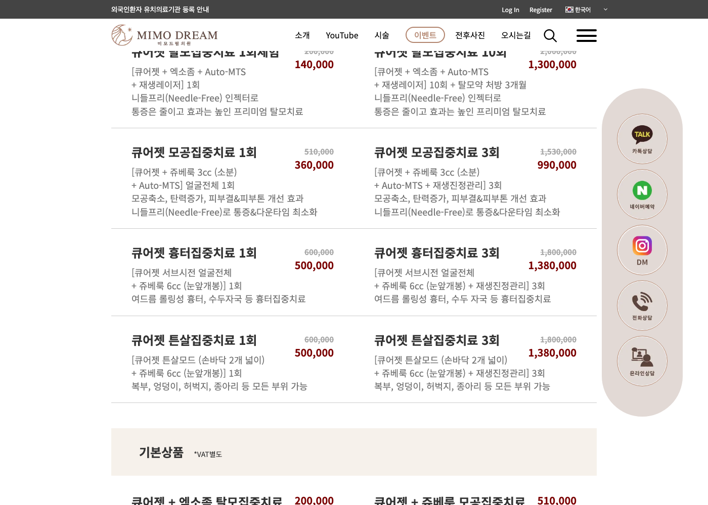미모드림 큐어젯 수가표